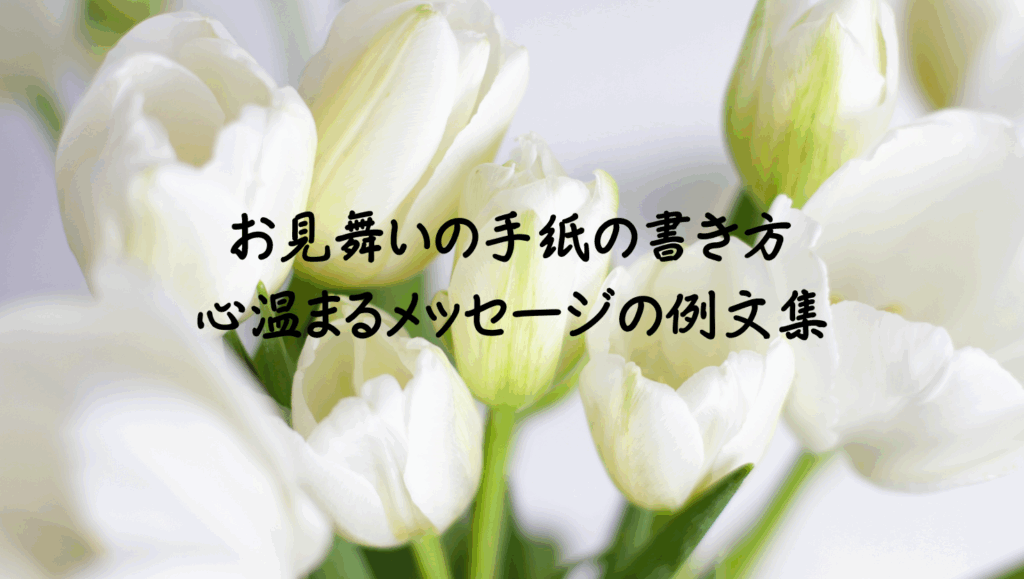 リハビリ中の方への心温まるお見舞い・励ましの言葉40選!回復を願う気持ちを込めたメッセージ集 | 言葉の花束