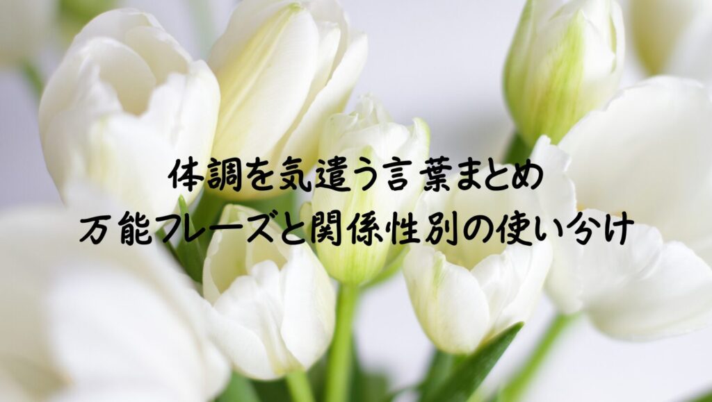 病院・入院中の方への励ましメッセージ40選【回復への願いを込めて】 | 言葉の花束